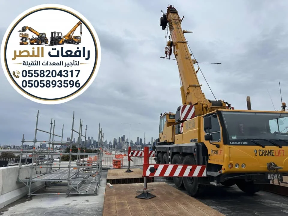 كرين للإيجار في الرياض ••  تأجير رافعات•• كرينات 25 طن إلى 100 طن Crane Rental Riyadh |0
