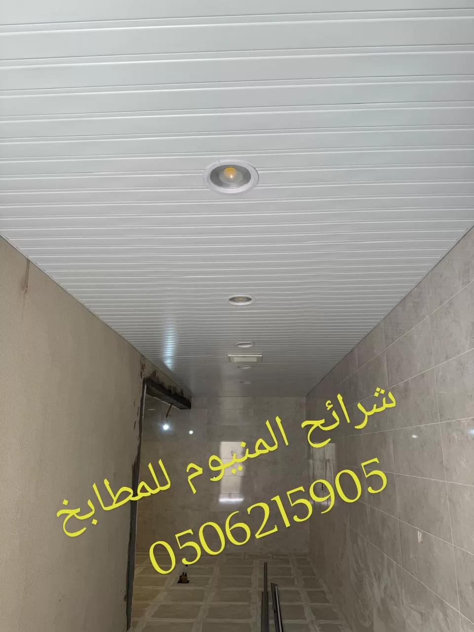 شرائح المنيوم للمطابخ والحمامات الدمام والخبر  0506215905