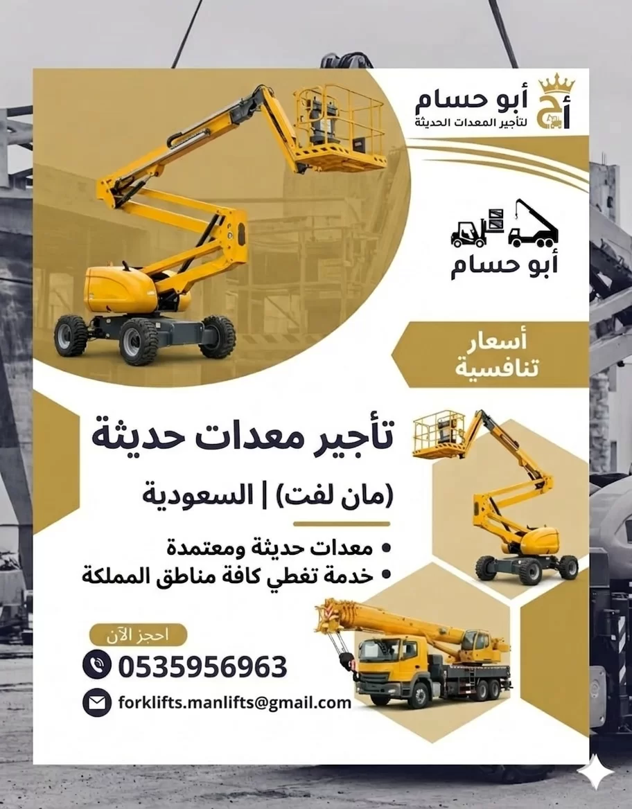 فوركلفت سيزرلفت كرينات للإيجار 0535956963