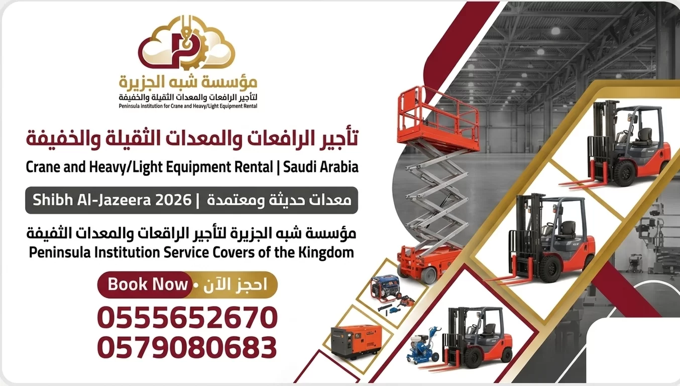 سيزرلفت للايجار بجدة # رافعات مقصية للإيجار بجدة # سقالات كهربائية للإيجار بجدة # 0555652670