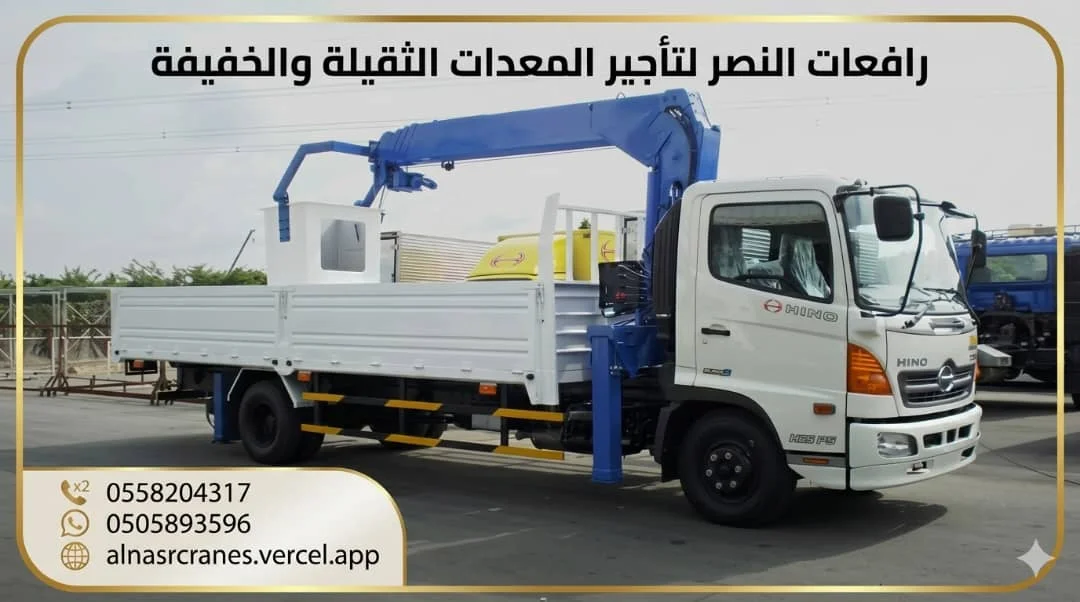 تأجير بوم تراك 25 طن للإيجار في مكة حي الشرقية | إيجار سطحة ونش وكرين رفع Truck Mounted Crane للمشاريع ونقل المعدات