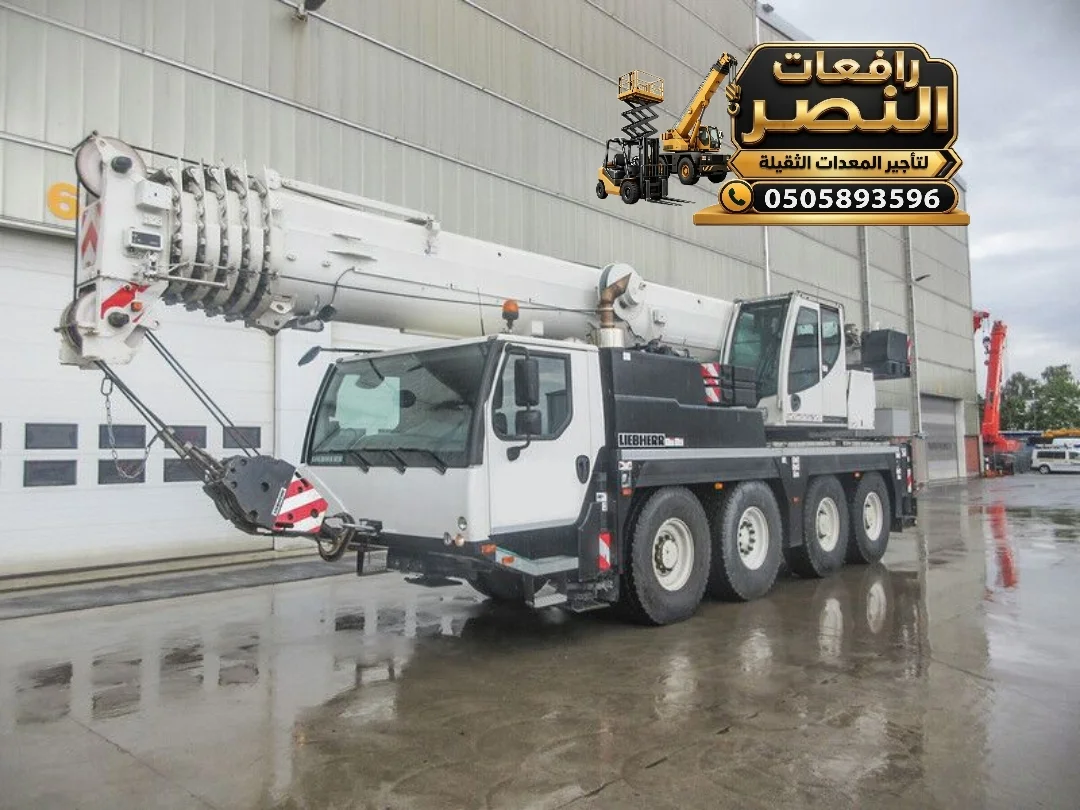 كرين القطيف كرين 150 طن للإيجار | رافعة 150 طن | Mobile Crane Rental