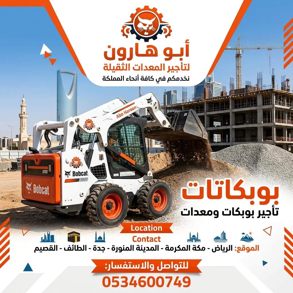 بوبكات وسيزر لفت كهرباء رافعات شوكية