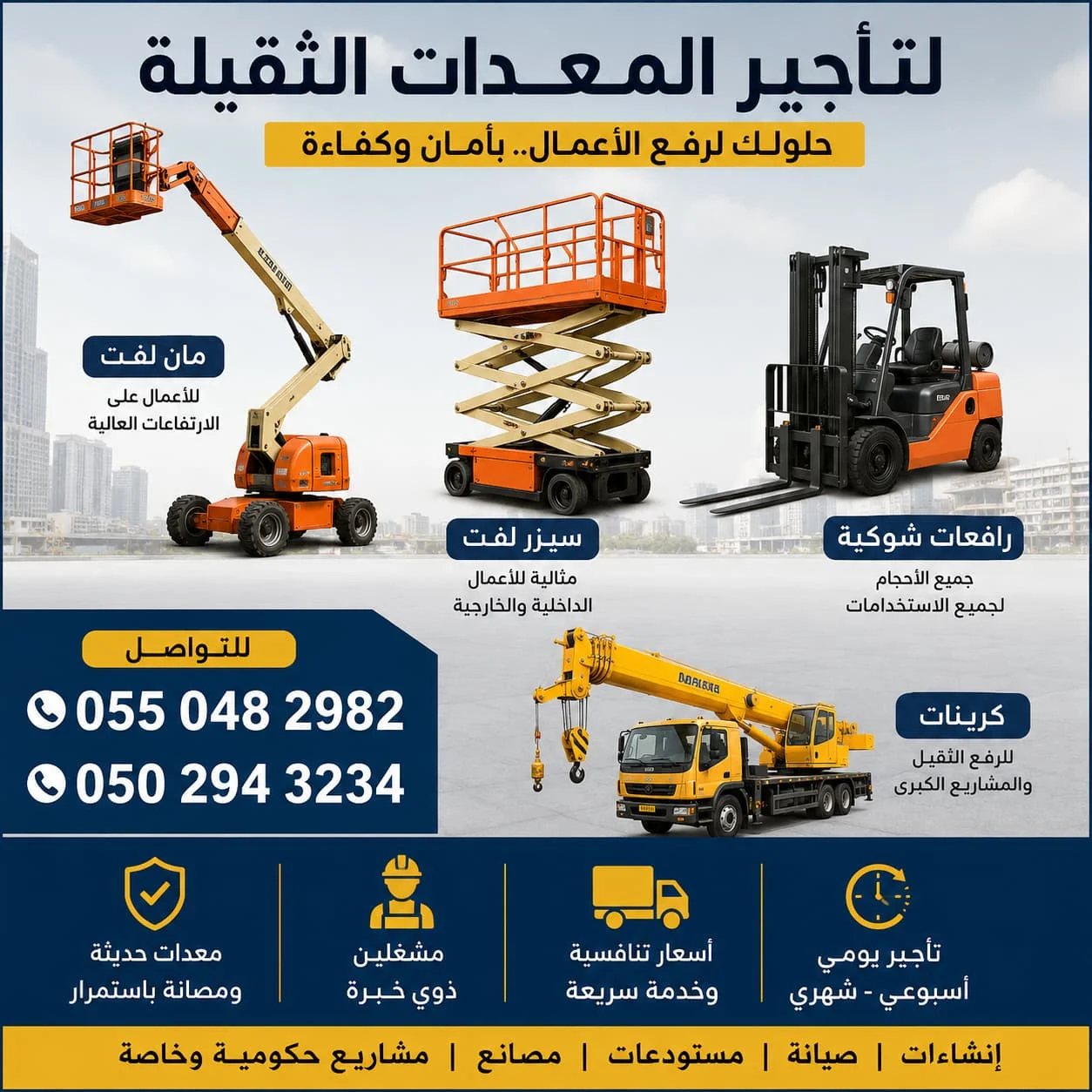 مان لفت 16m,22m, 24m, 28m للتأجير وسيزرلفت وكرينات للايجار