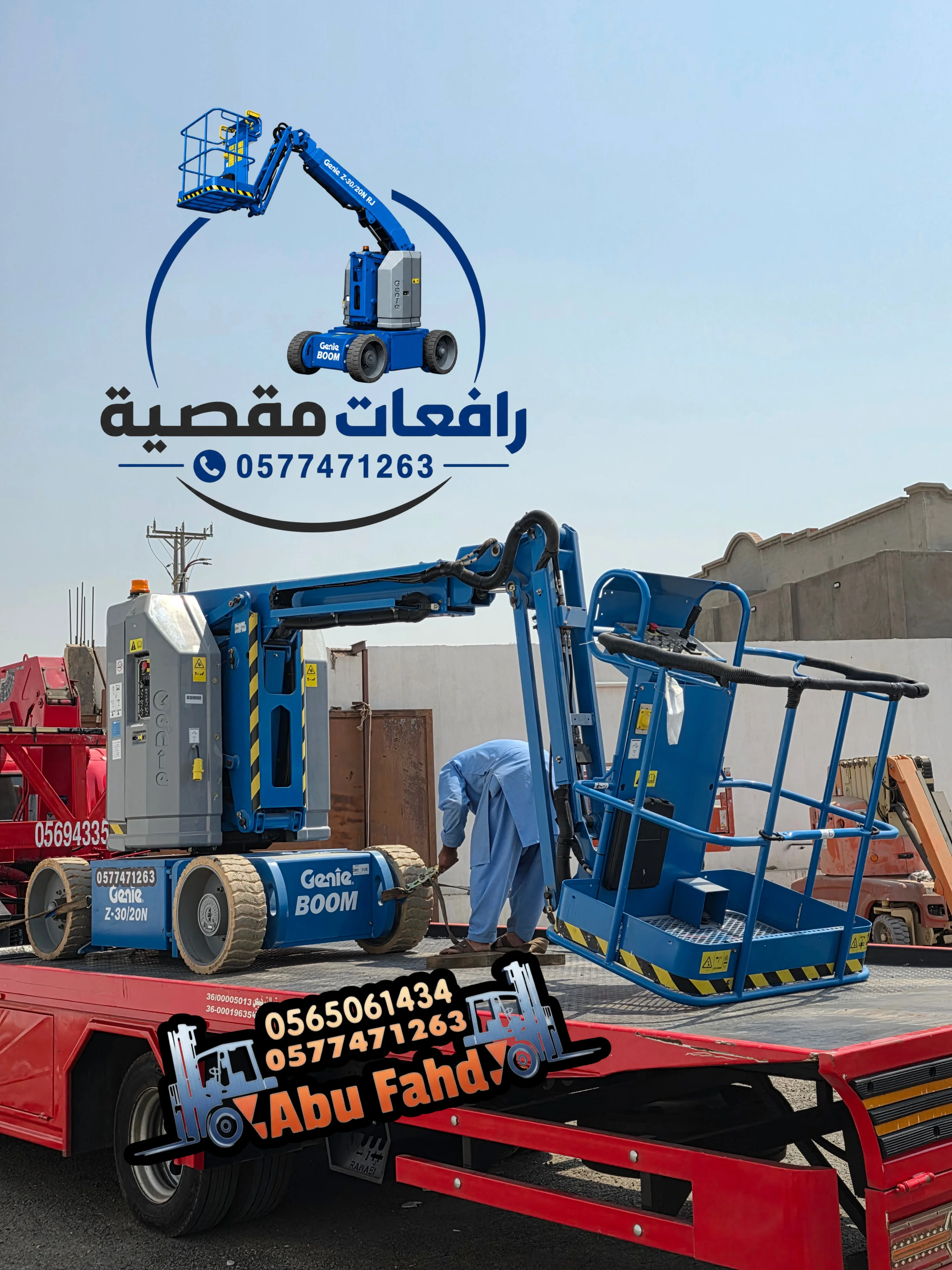 ⭐ مان لفت كهربائي 8 متر و10 متر للإيجار في جدة