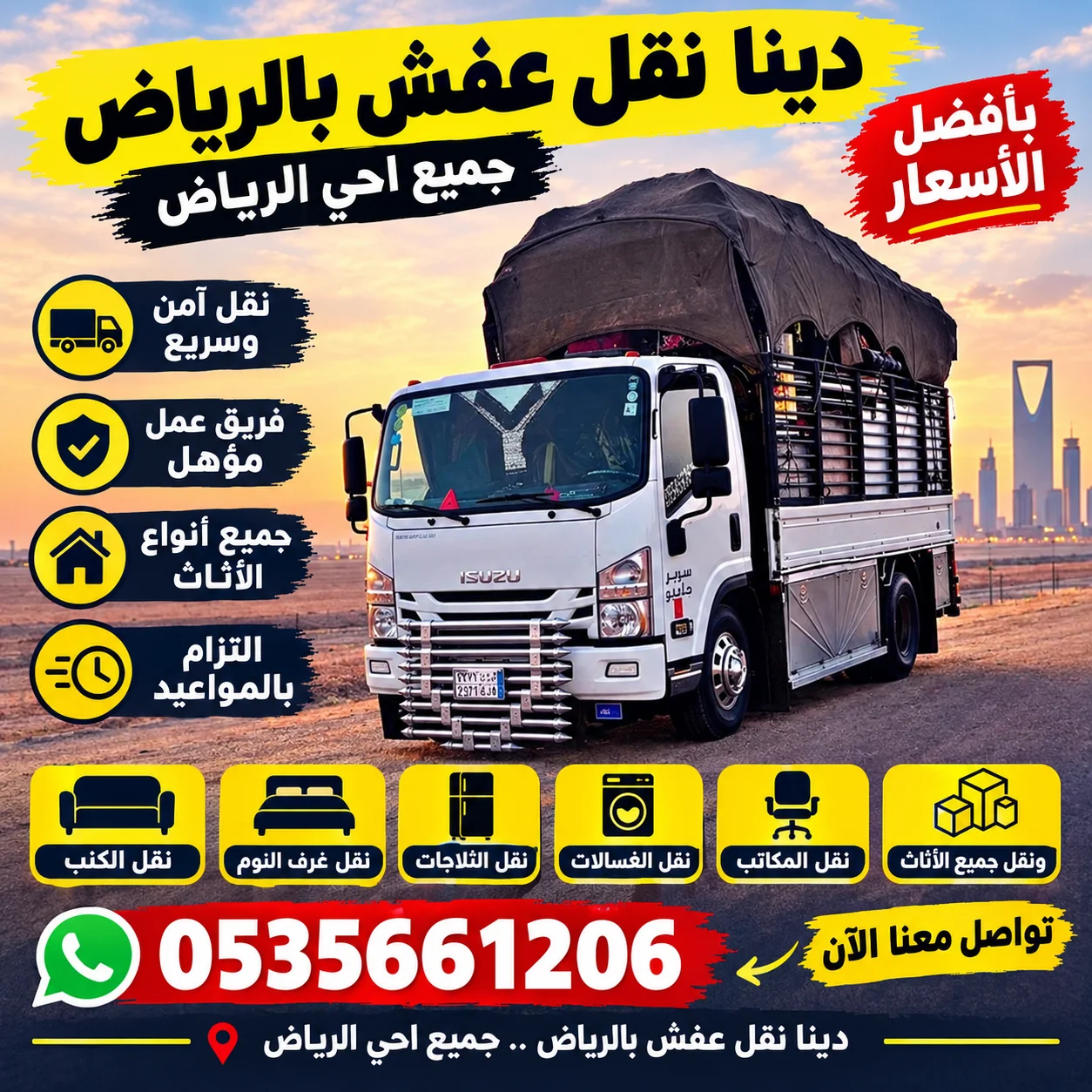 دينا نقل عفش بالرياض دخلي الرياض وخرج الرياض