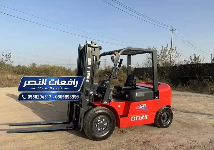 فوركلفت للإيجار الرياض Forklift Rental 2 طن 3 طن 5 طن 6 طن 8 طن 10 طن لمناولة المواد بالمصانع والمستودعات