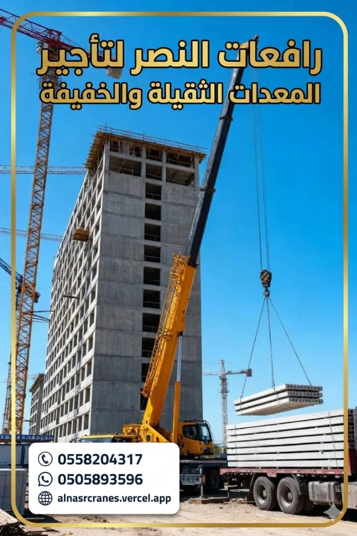 كرين 160 طن و200 طن و300 طن للإيجار في جدة | تأجير كرينات ثقيلة للمشاريع الكبرى والمصانع