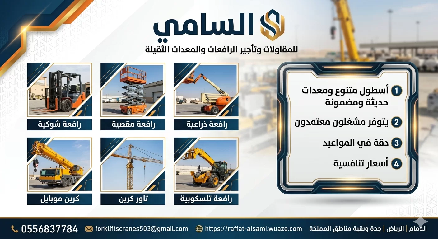 تأجير سيزر لفت (رافعات مقصية) 6-20 متر | الدمام الرياض جدة مكة القطيف