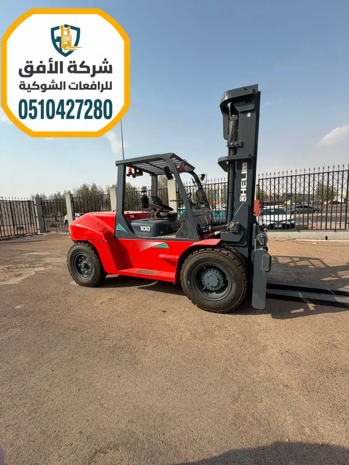 رافعة شوكية للايجار forklift for rental