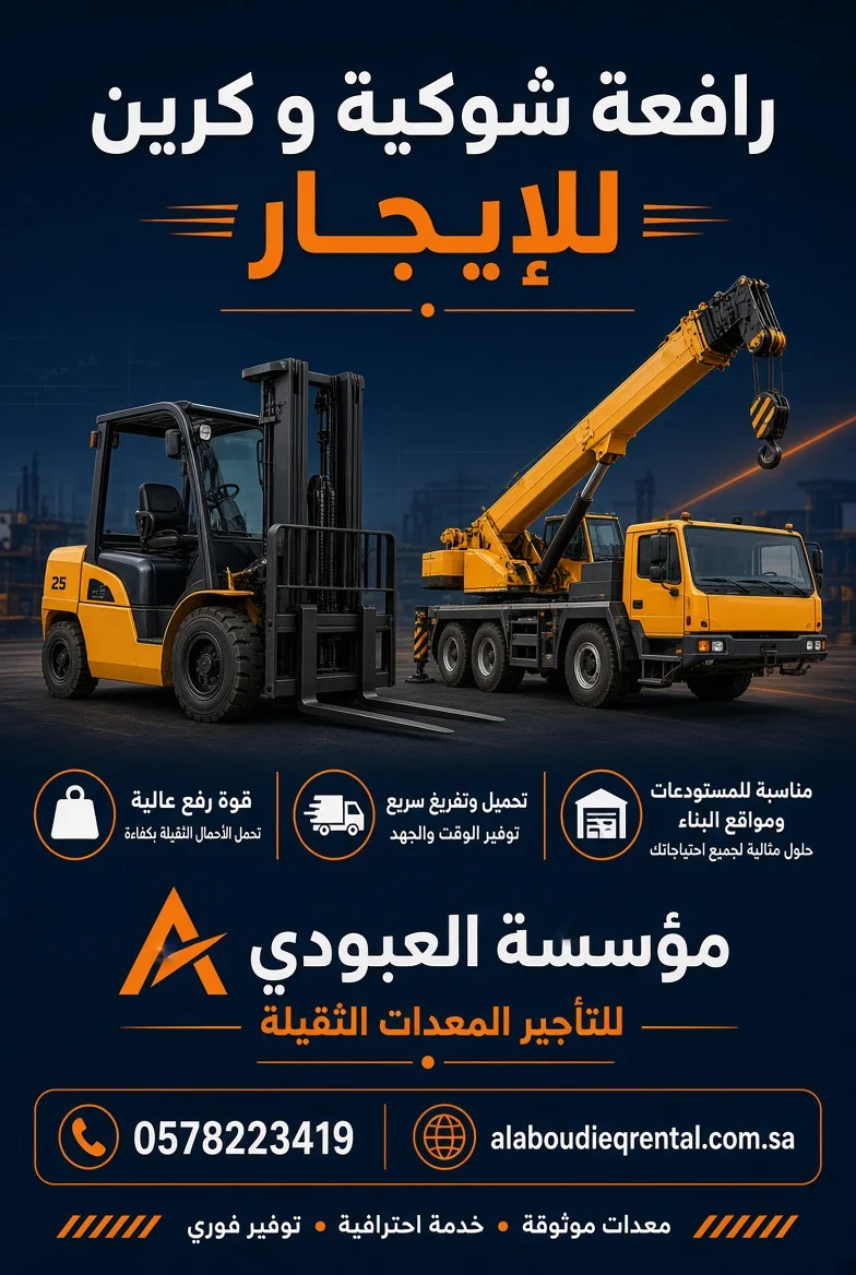 رافعة شوكية للايجار في المدينة سيزرلفت للايجار في المدينة سقالات كهرباء للايجار في المدينة