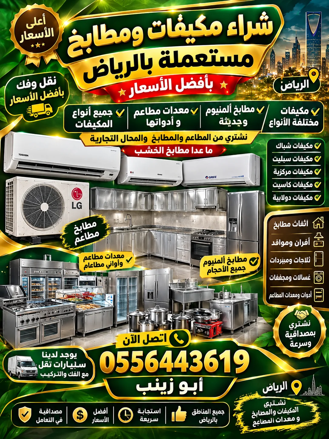 شراء مكيفات مطابخ مستعمل بالرياض بافضل الاسعار اتصل بنا 0556443619