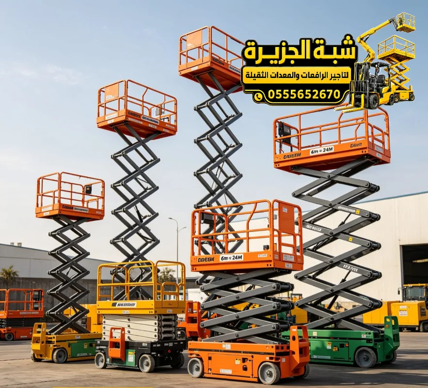 سيزر لفت للايجار في جدة | تاجير سيزر لفت في جدة | رؤية 2030