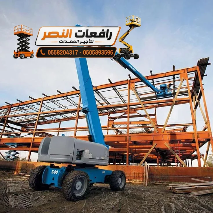 بوم لفت للإيجار في مكة المكرمة | رافعة ذراعية مفصلية Boom Lift للإيجار | 20م – 28م – 36م | تأجير معدات الوصول للارتفاعات للمقاولات وصيانة الواجهات والمشاريع الكبرى