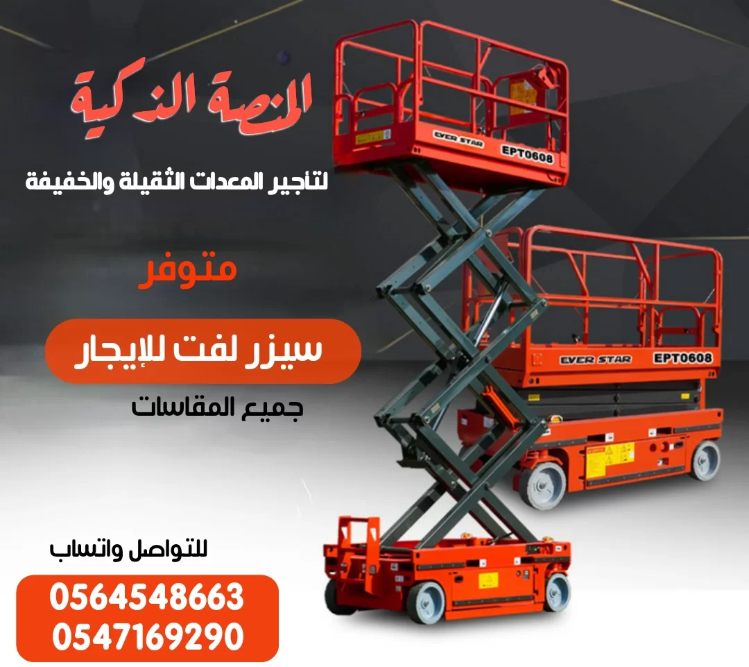Electricity | Scissor lift rental Jeddah - Mecca Dammam Khobar Riyadh - Saudi Arabia - 8m 10m 12m 14m 16m