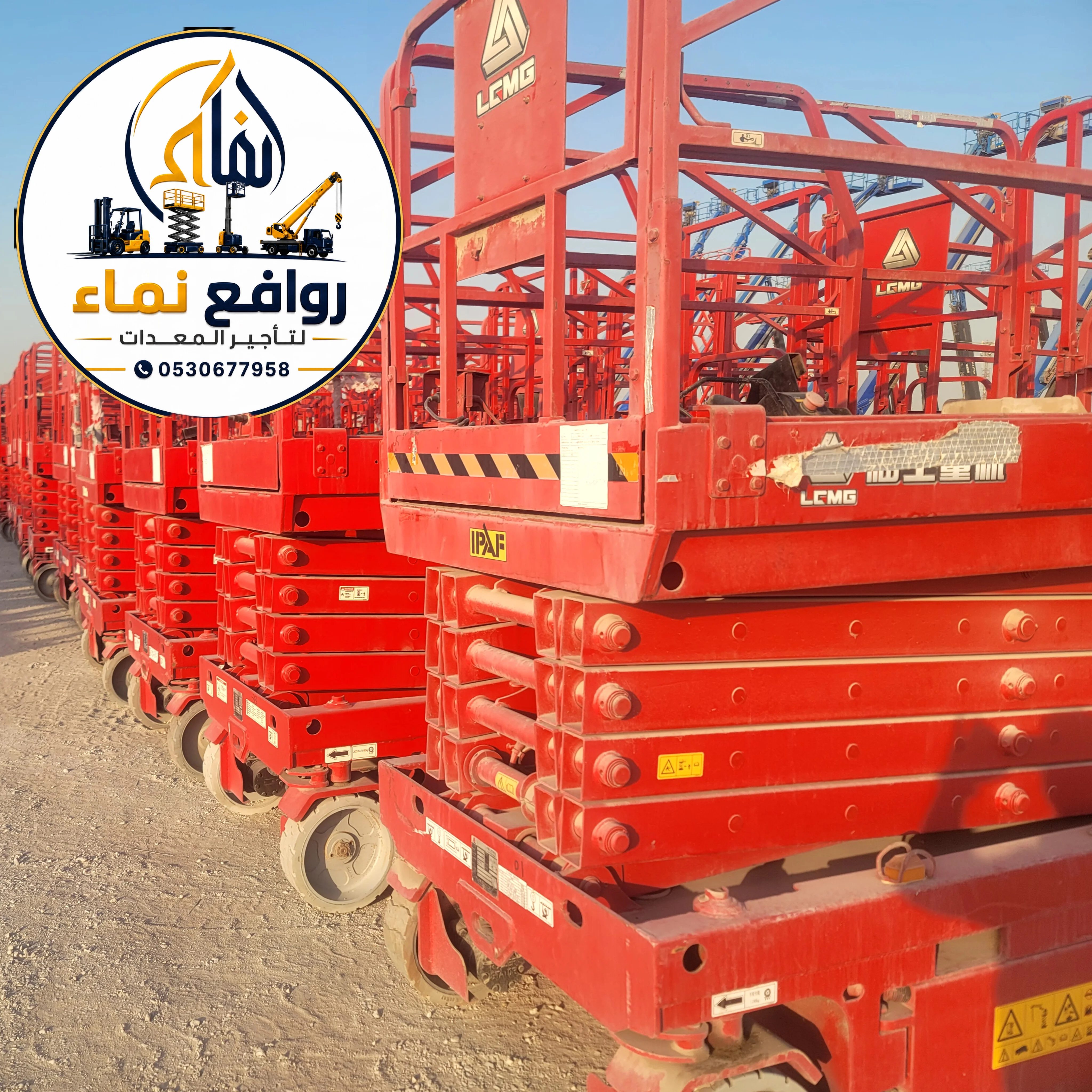 سيزر لفت للإيجار في الجبيل والقطيف | 8، 10، 12، 14، 16 متر | Scissor Lift Rental Jubail & Qatif | يومي، شهري، سنوي | مؤسسة روافع نماء للمعدات 0530677958