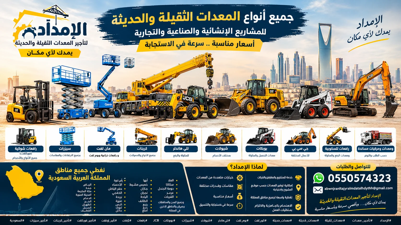 تأجير فوركلفت جميع الاحجام الدمام #سيزرلفت للإيجار الرياض# كرينات للإيجار المدينة# جي سي بي للإيجار# تليهندرات للإيجار جده #الامداد لتاجير المعدات يمدك لاي مكان وباسعار رمزيه ومغريه جداً #0550574323