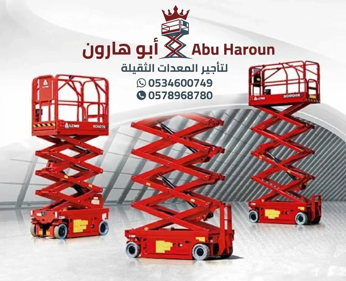 سيزر لفت كهرباء للايجار ومان لفت للايجار