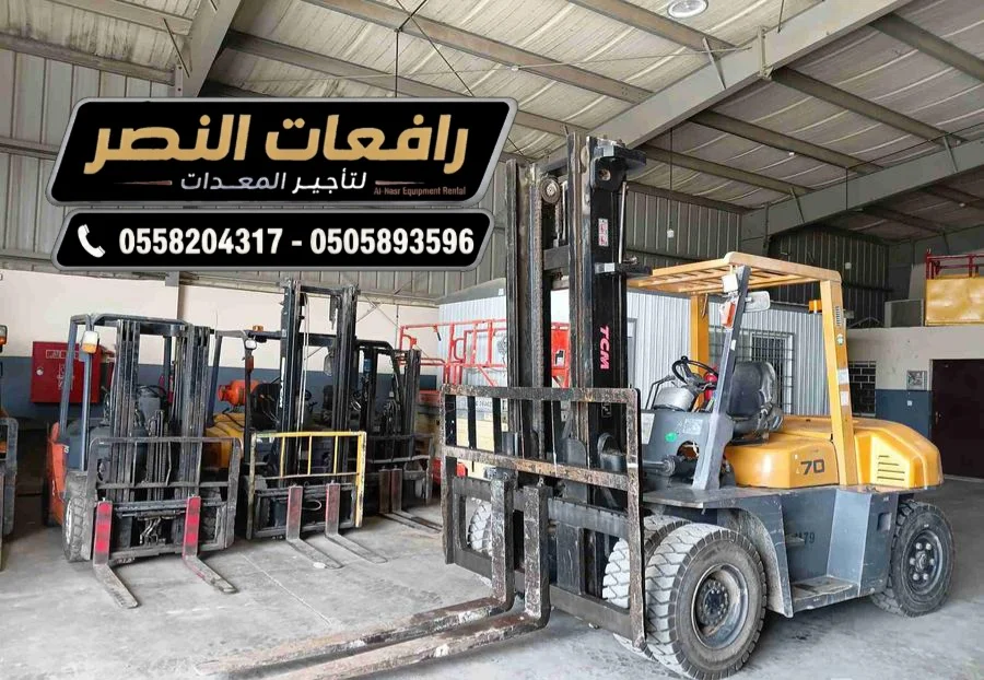 فوركلفت للإيجار الشهري بالرياض | 5 طن، 10 طن، 15 طن | Forklift for rentel In Riyadh