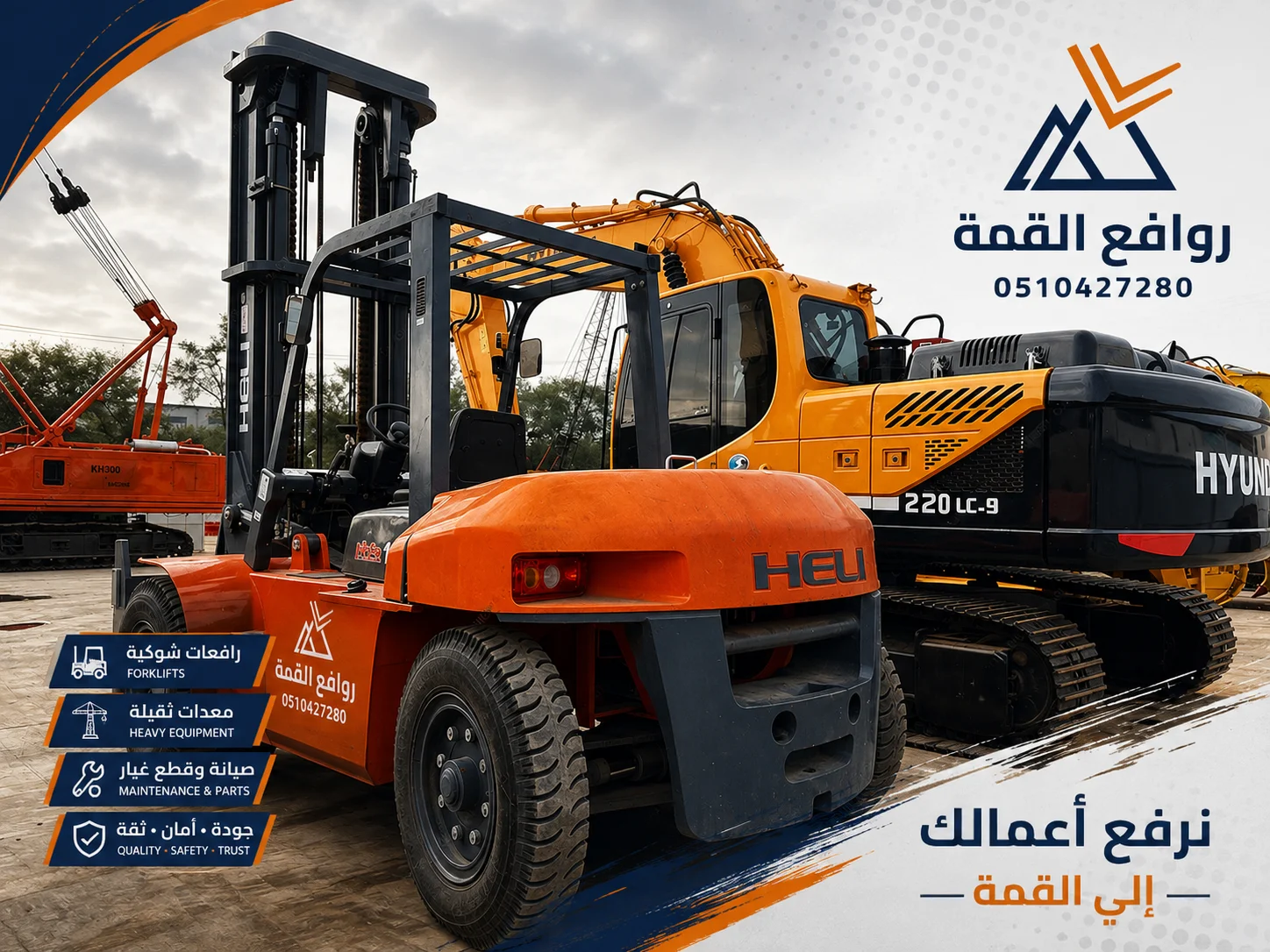 تأجير فوركلفت (Forklift) بأفضل سعر | عقود مرنة للشركات والمستودعات