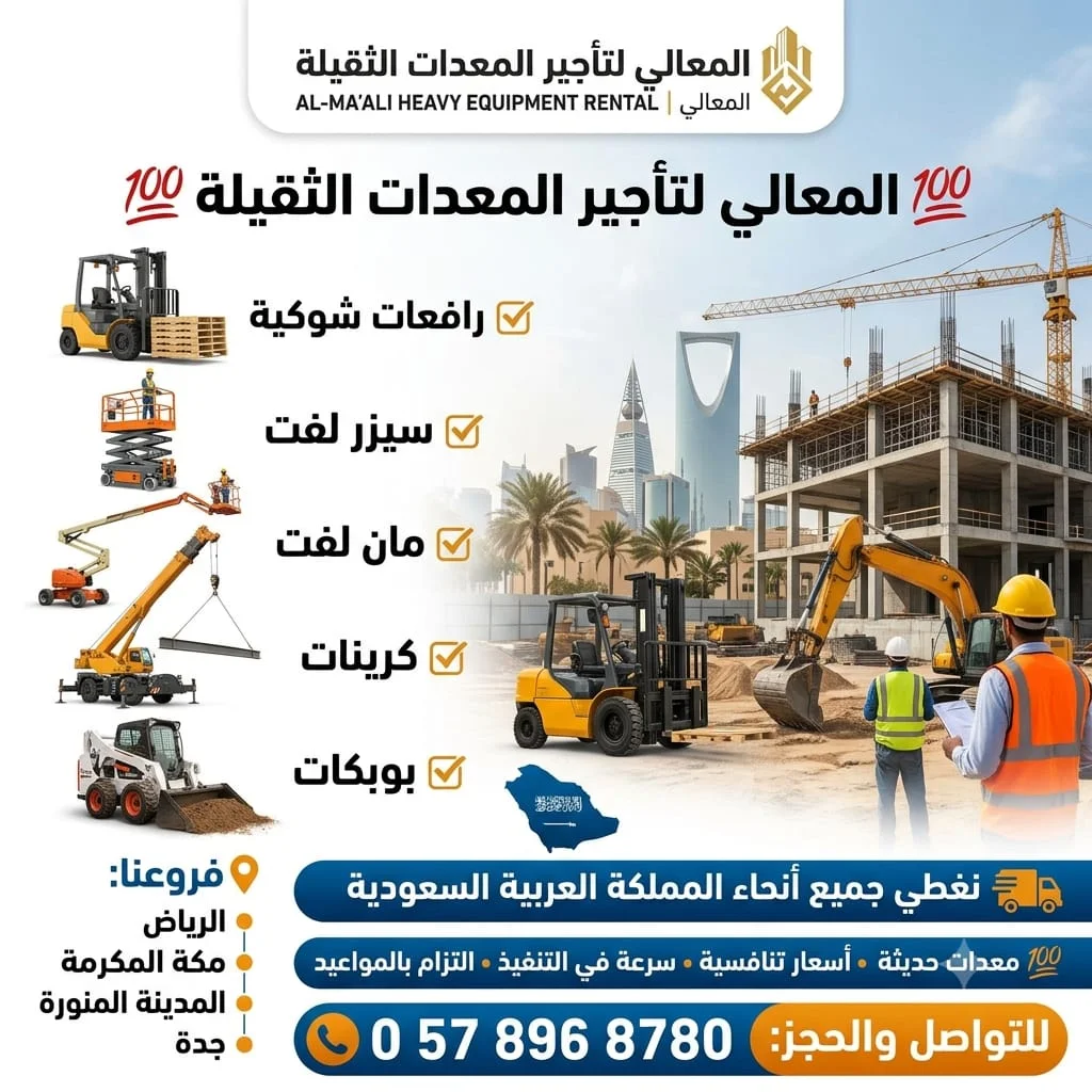 سيزرات ورفعة شوكية