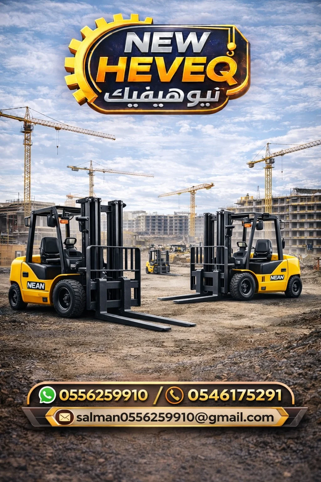 رافعة شوكية للايجار المدينة فوركلفت للايجار المدينة سيزر لفت للايجار المدينة 0556259910
