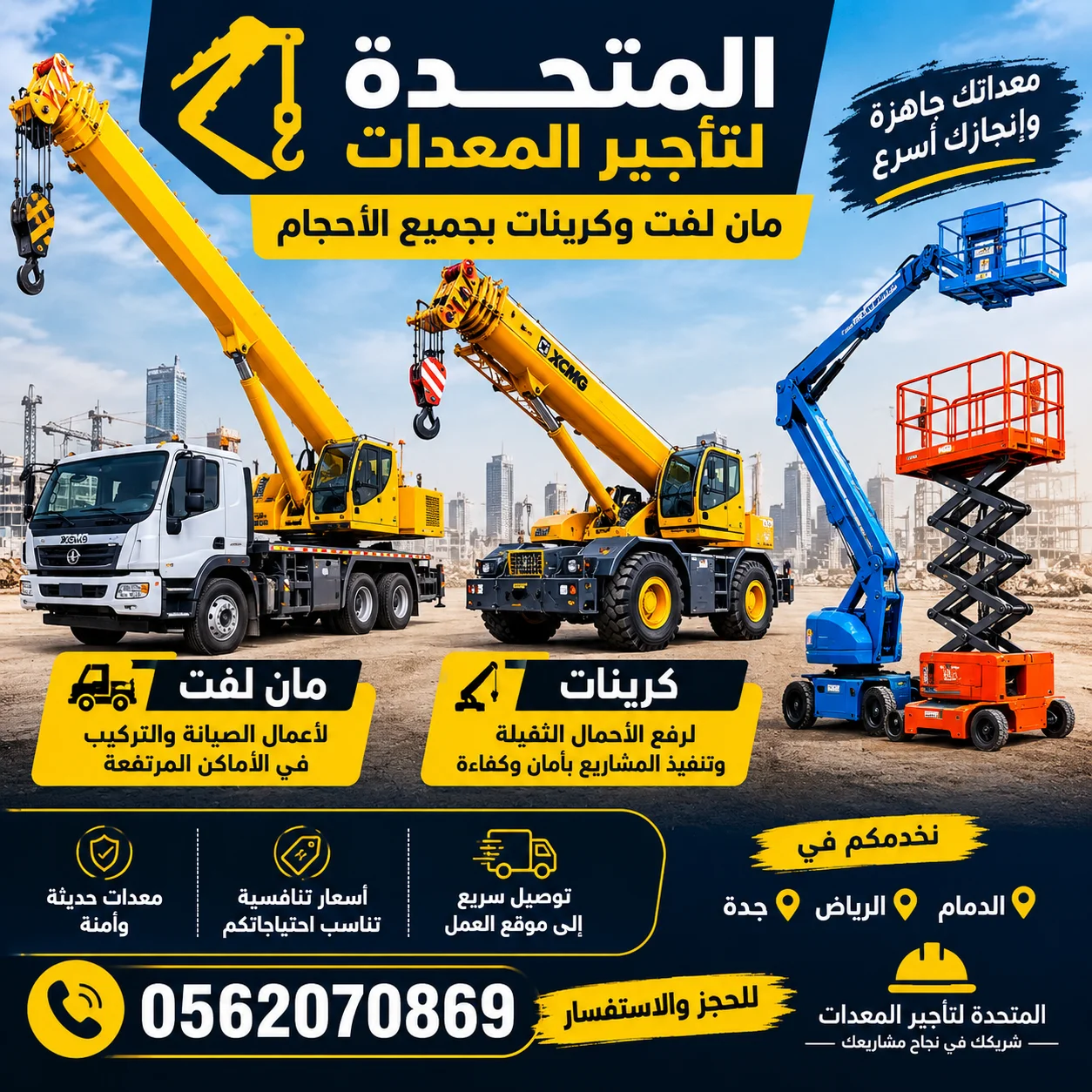 كرينات ومان لفت للايجار فالدمام وجدة والرياض 0562070869