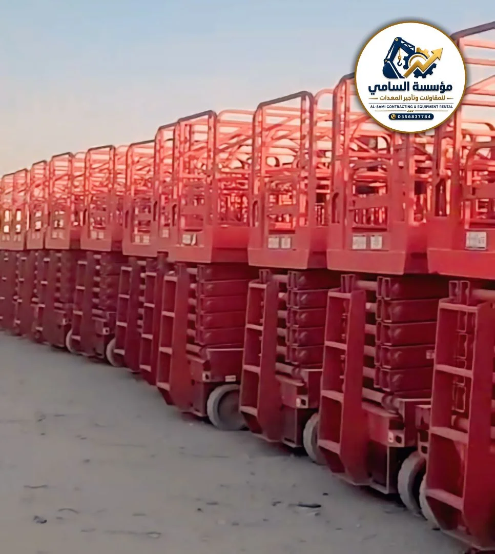 سيزر لفت للإيجار في السعودية | جميع الارتفاعات متوفرة | توصيل لأكثر من 15 مدينة | السامي للمعدات 0556837784