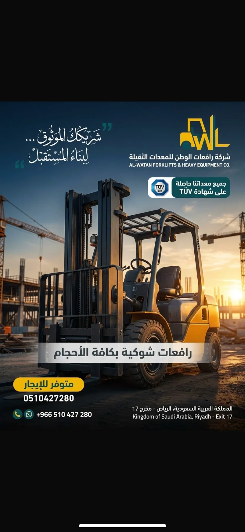 رافعة شوكية للايجار 5 طن