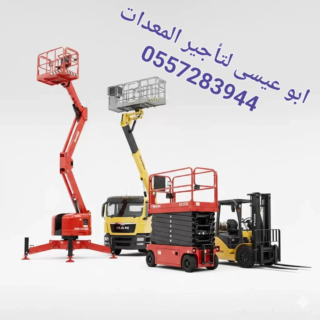 سيزرلفت للايجار مان لفت للإيجار في الدمام والمنطقة الشرقية