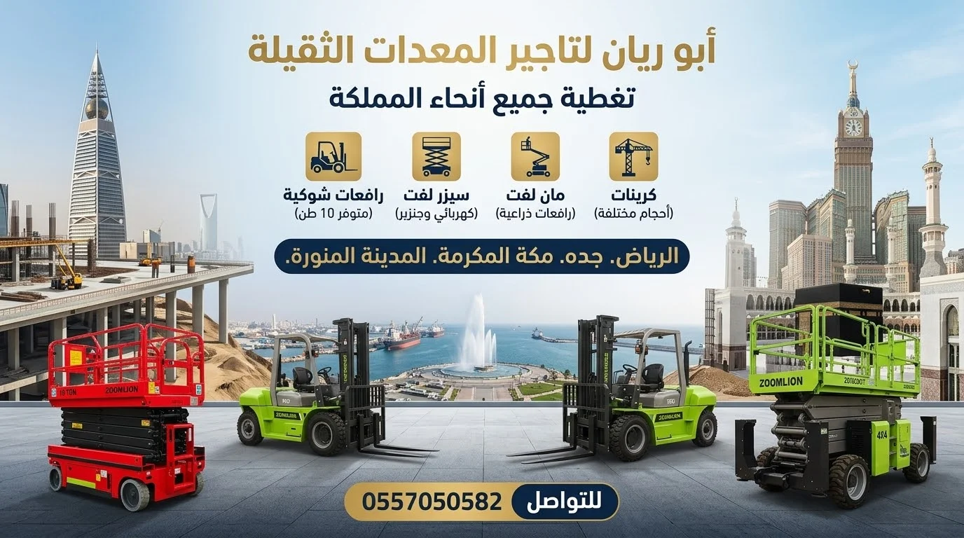 سيزرلفت مان لفت رافعات شوكية للايجار