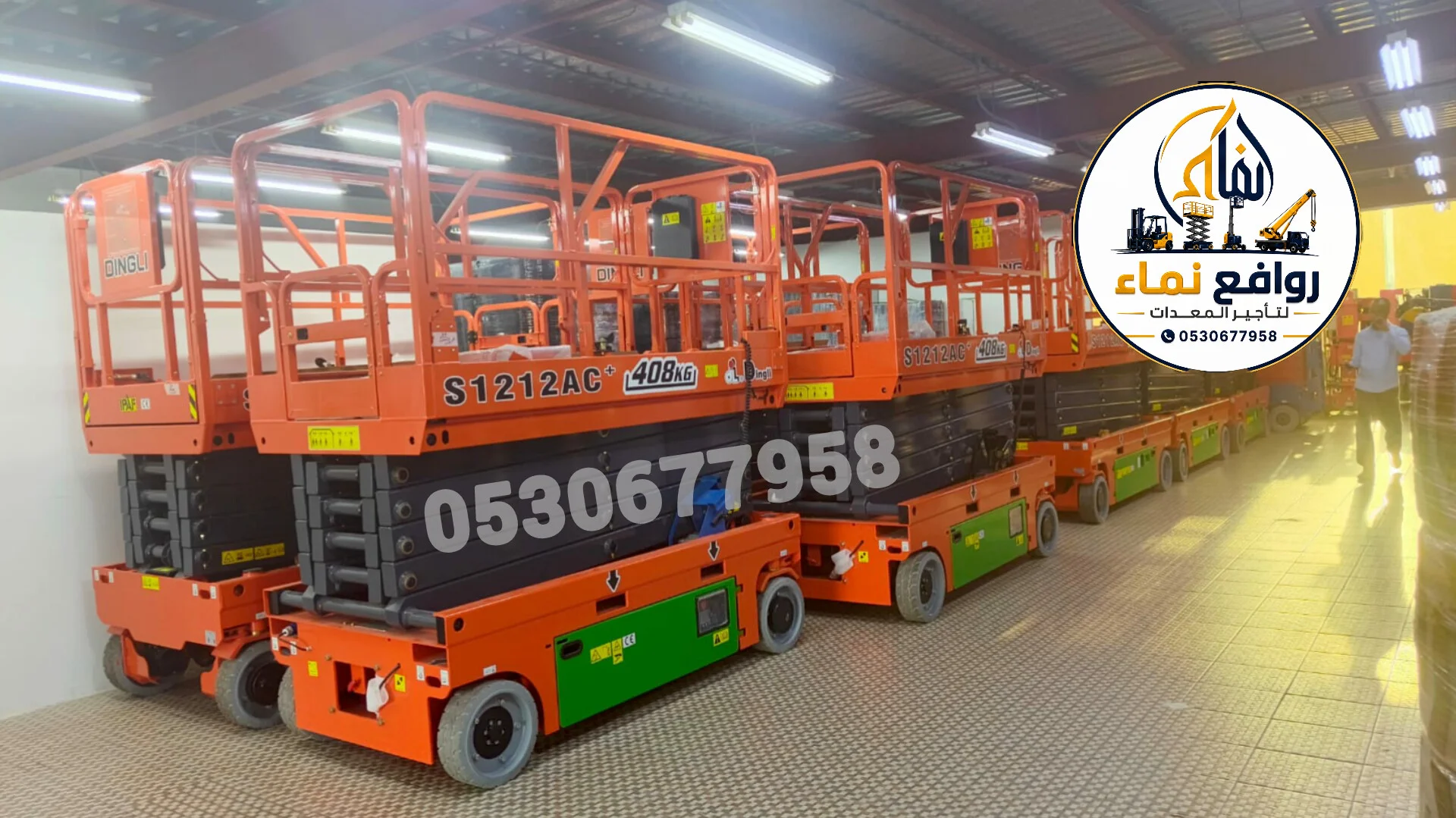 رافعات مقصية للإيجار بالدمام | 8، 10، 12، 14 متر | Dingli – Zoomlion – Genie | روافع نماء للمعدات