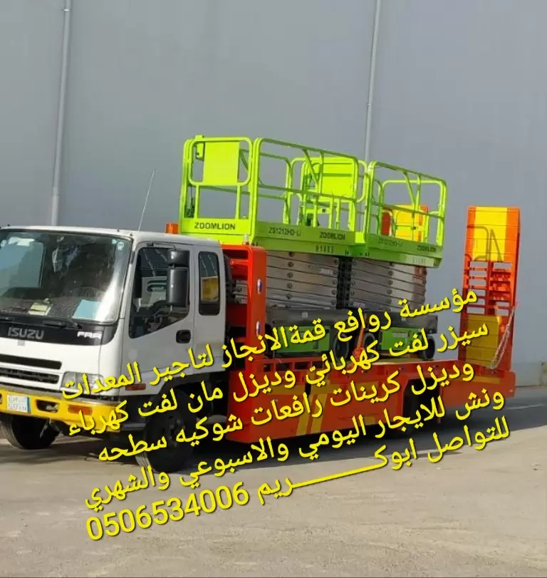 سيزر لفت مان لفت رافعات كرينات للايجار