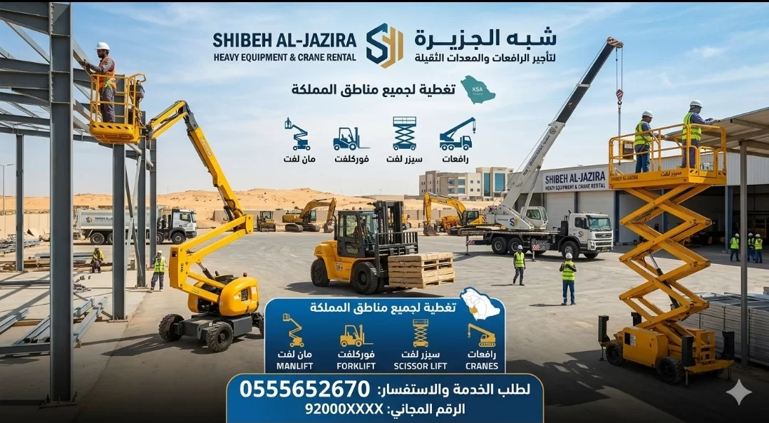 فوركلفت للايجار بالرياض # جدة # الدمام || 0555652670 || تأجير رافعات شوكية للإيجار