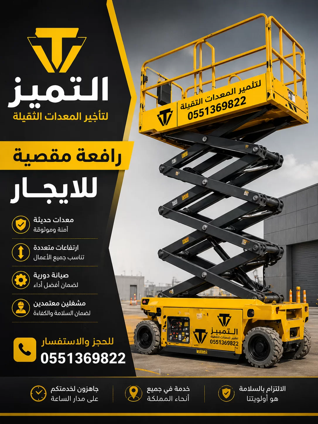 سيزر لفت للايجار في جده رافعه مقصيه