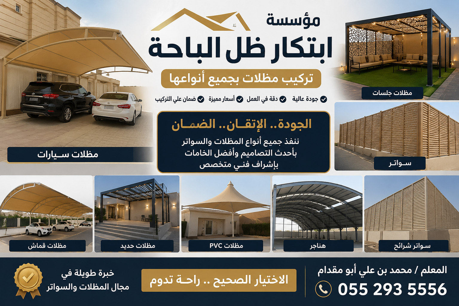 مضلات وسواتر الباحه افضل معلم