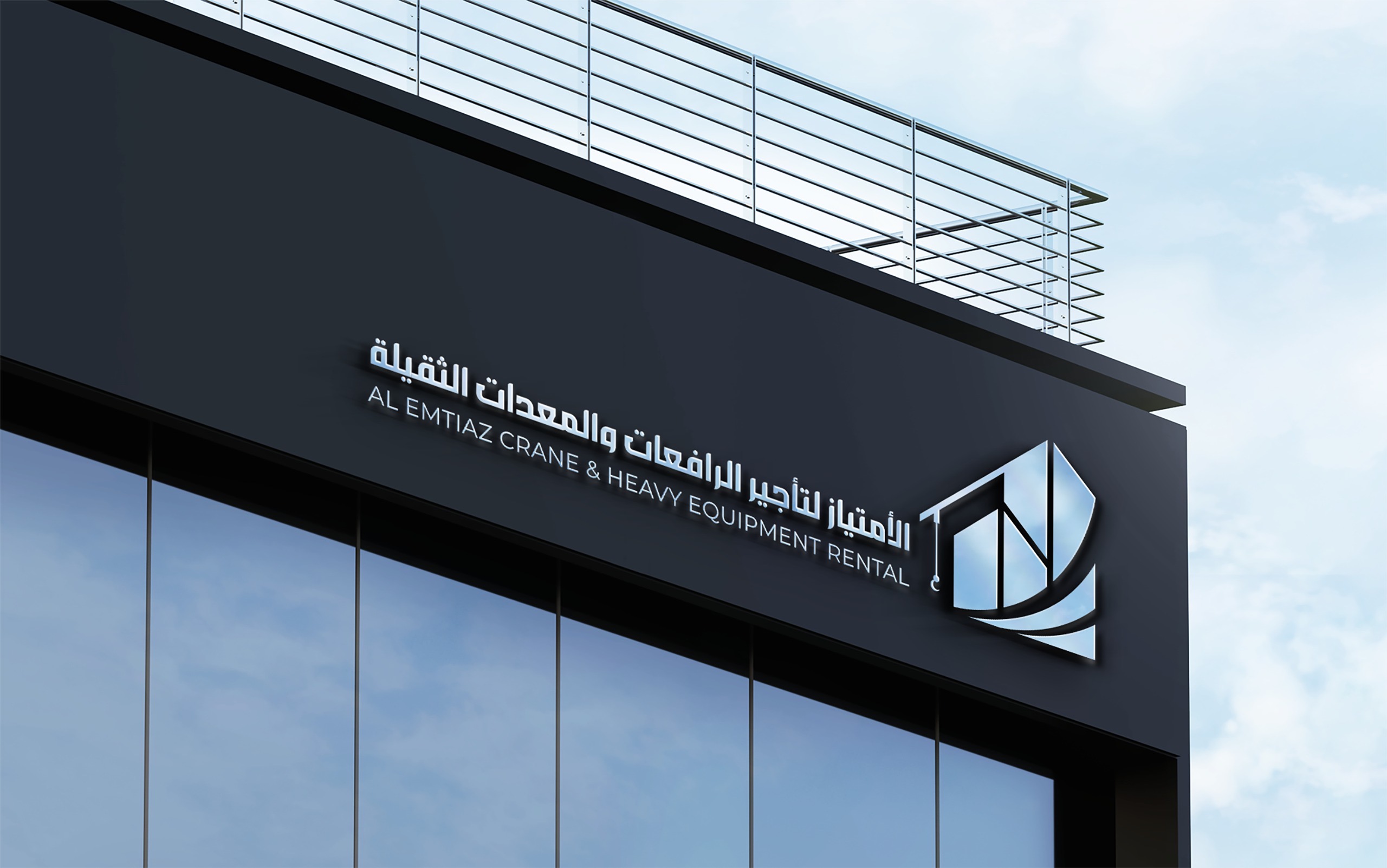 الامتياز لتأجير المعدات والرافعات