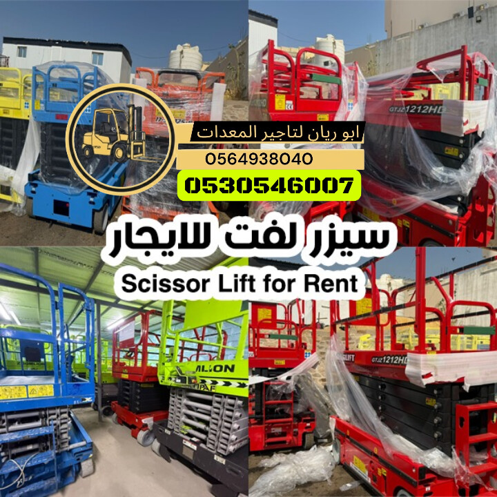 ابو ريان لتاجير المعدات الثقيله