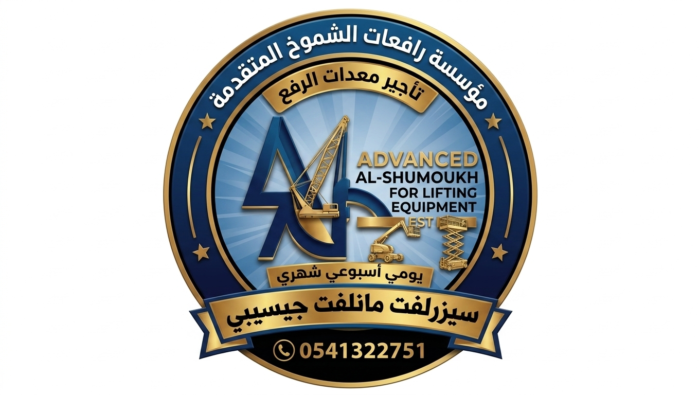 مؤسسة رافعات الشموخ المتقدمة