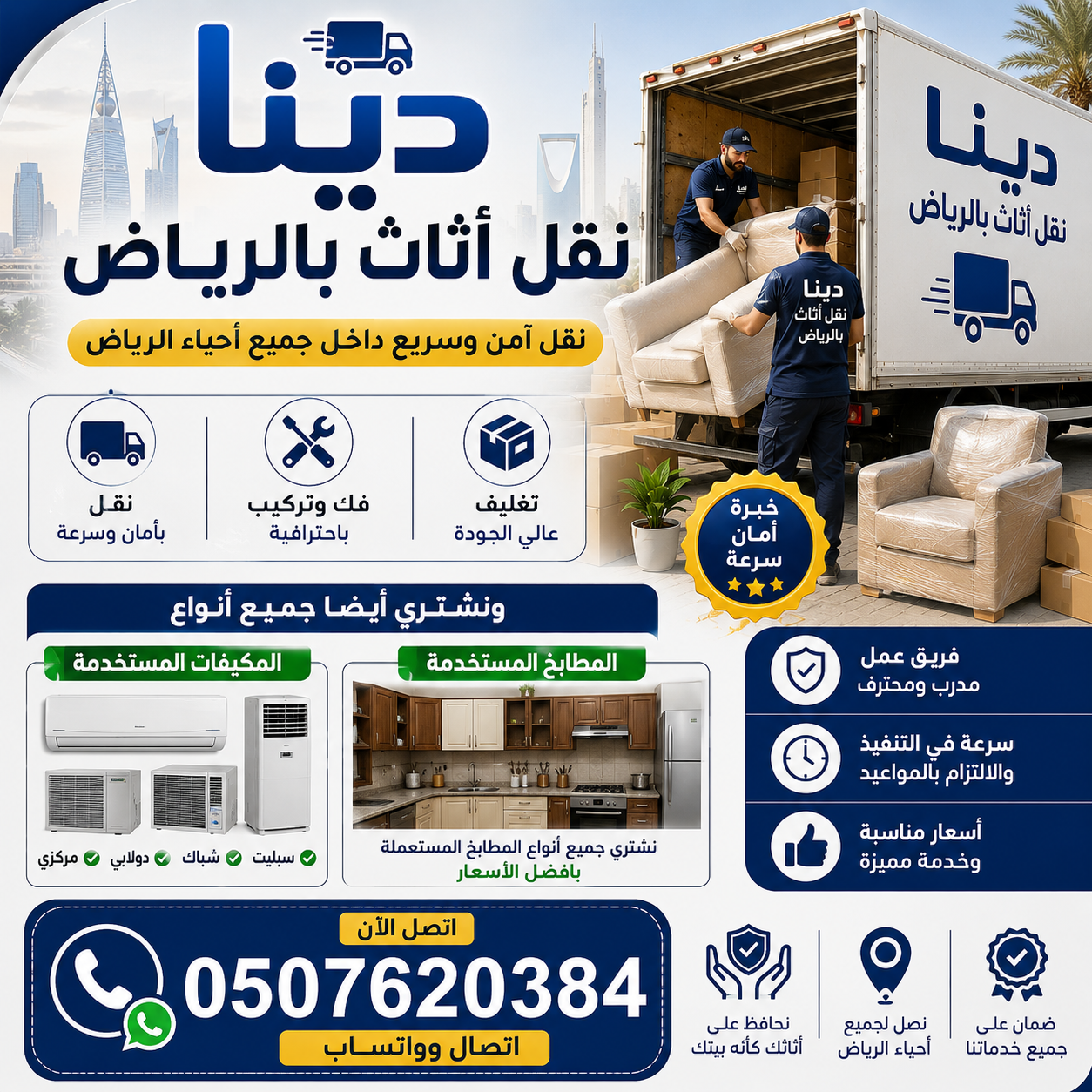 شراء اثاث مستعمل بالرياض
