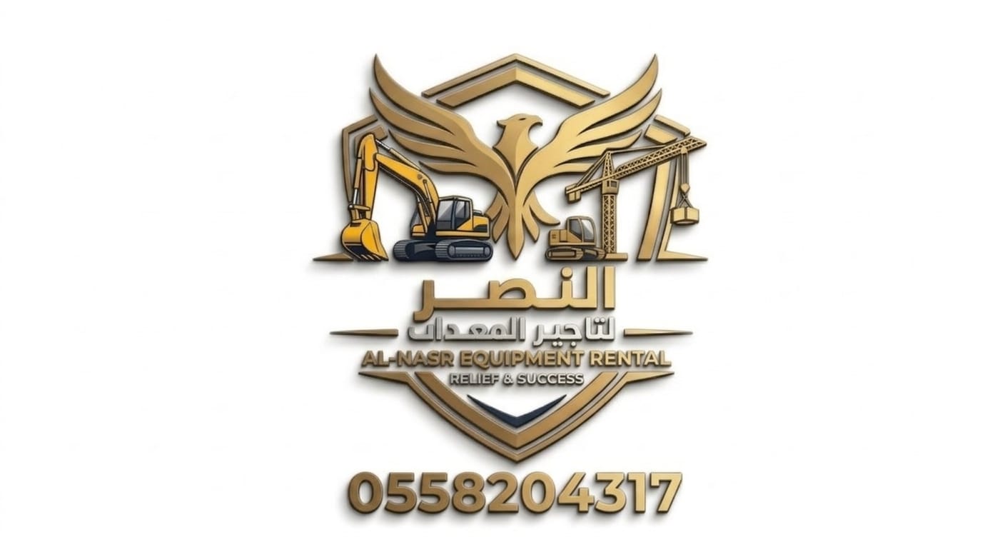 النصر لتاجير المعدات الثقيله