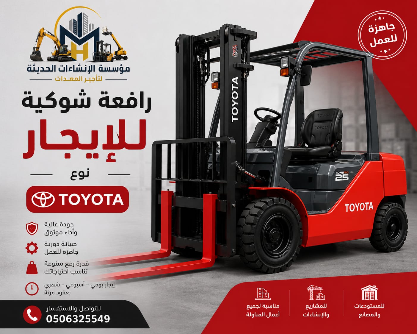 رافعات شوكيه فركلفت للايجار